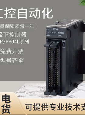 原装松下PLC位置控制单元AFP7PP04L/AFP7X64D2/AFP7Y64T质保一年