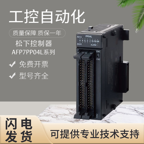 原装松下FP7系列PLC位置控制单元