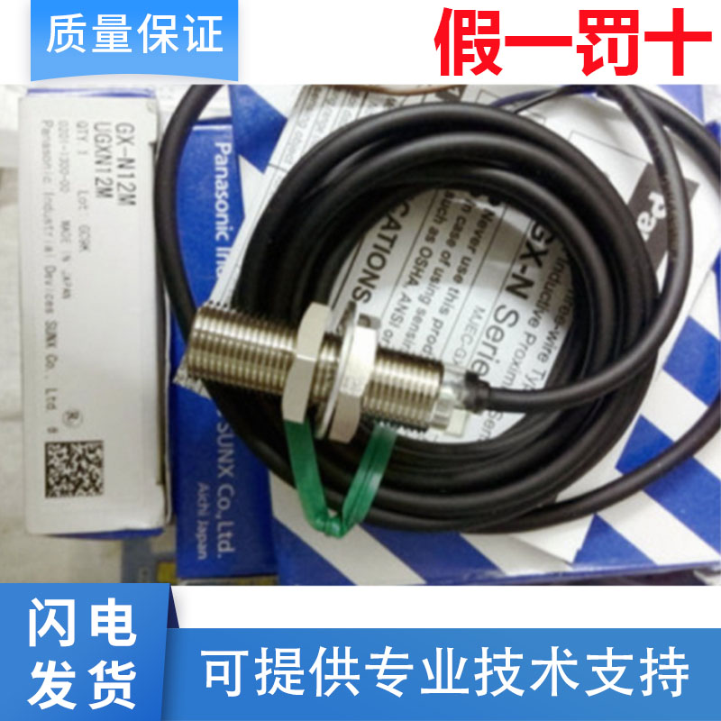 原装正品松下接近开关传感器GX-N12M/12MUB/118MLKA-P/208MKBU