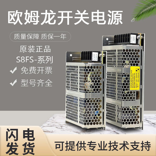 假一罚十欧姆龙S8FS系列开关电源