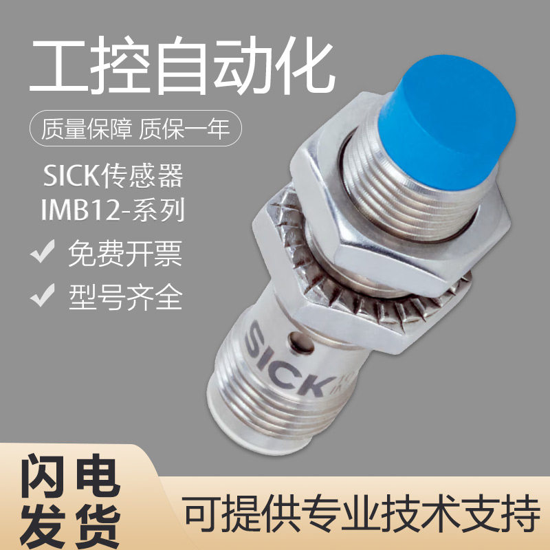 原装SICK施克西克电感式接近传感器 IMB12-04BPSVC0K质量保障