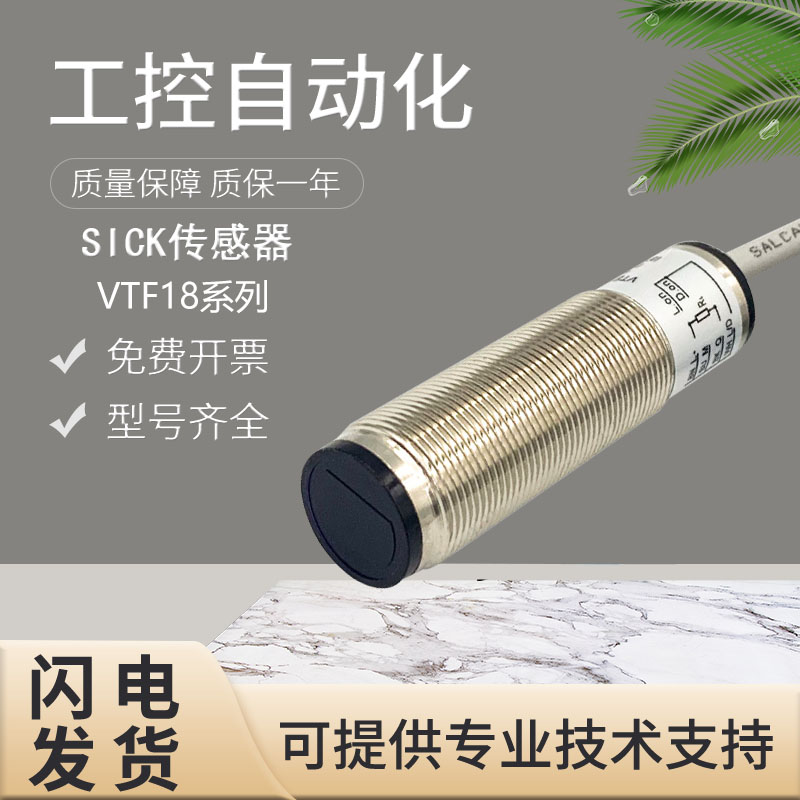 SICK光电开关传感器VTF18系列