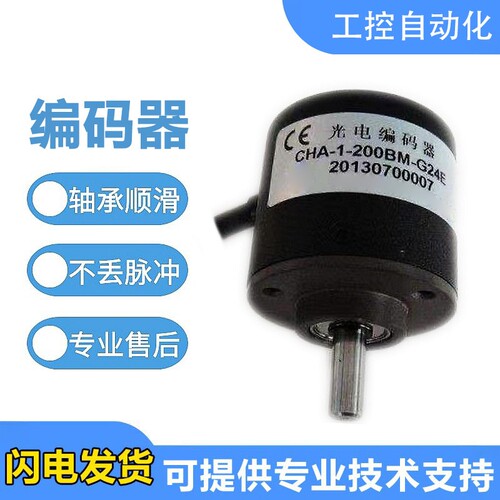 长春型旋转编码器CHA-1-200BM-G24E-30F/G5-24C/10-30F/G05L/05E