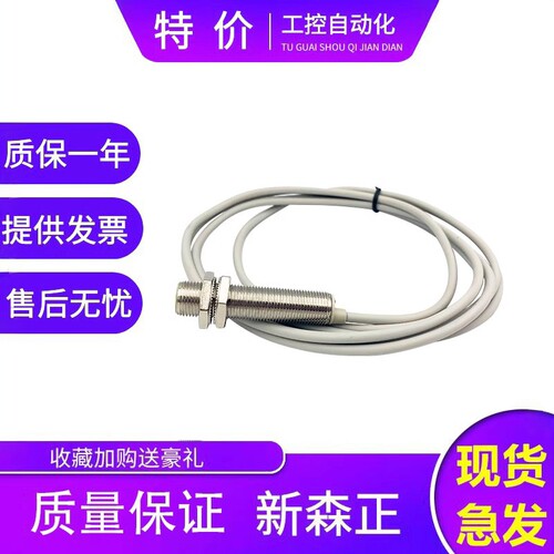 新森正接近开关SZ-M12-4D系列