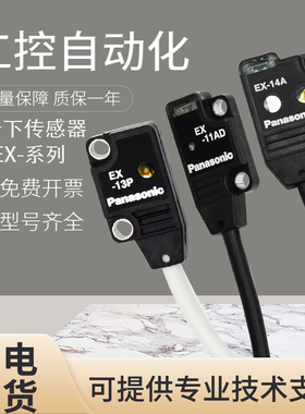 原装正品松下EX-14A/11B/13EA/13A-PN/EB/EBD光电开关传感器