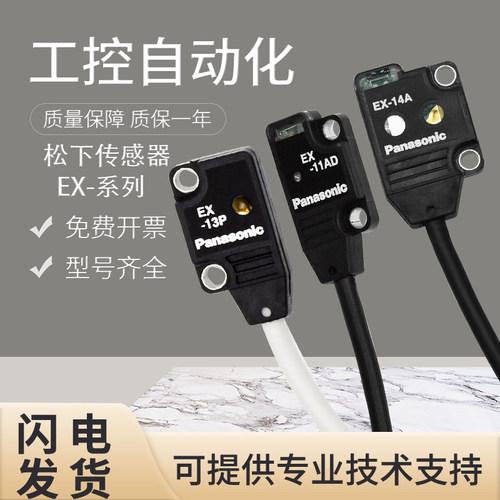 原装正品松下EX系列光电开关