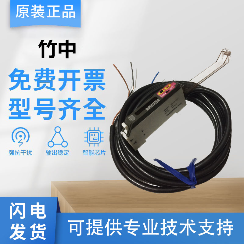 原装竹中光纤放大器F70AW/AUVE/ARK/AG/RPN/AW传感器 假一罚十