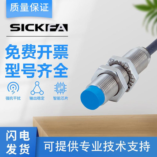 SICKFA接近开关IMB12系列-质保