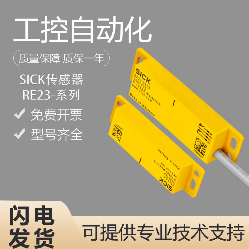 原装SICK施克西克安全开关传感器RE23-SA05/SK 假一罚十