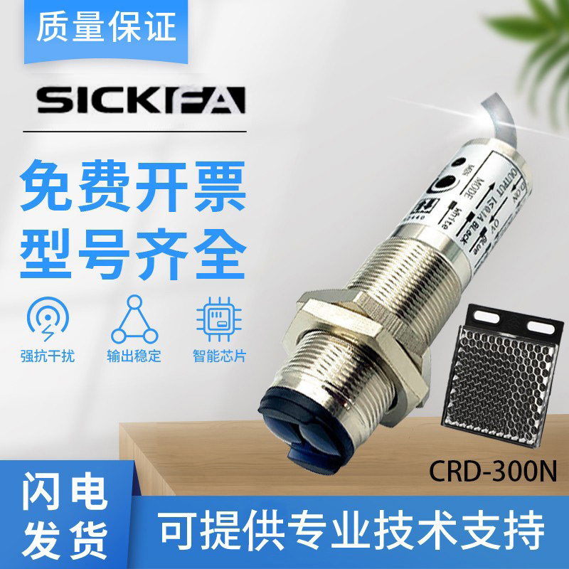 SICK FA传感器光电开关CRD-300N CRD-300P CTD1500N/P 质保一年 电子元器件市场 传感器 原图主图