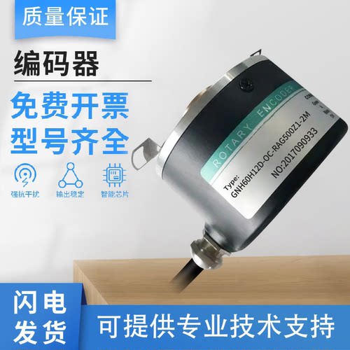 光电旋转编码器 GNH60H12D-OC-RAG500Z1-2M  空心轴中空 质保一年