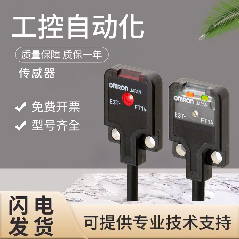 原装欧姆龙内置放大器型微小型光电传感器 E3T-FT14 2M/ST12M