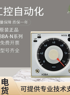 原装正品欧姆龙H3BA-N/N8H定时器/时间开关 模拟定时器 假一罚十