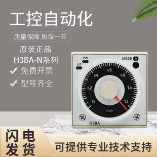 欧姆龙H3BA N8H定时器 时间开关 假一罚十 原装 模拟定时器 正品