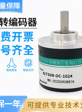 Remido实心轴编码器GTS08-OC OP LD LDH VE 1024 2000 3600 5000