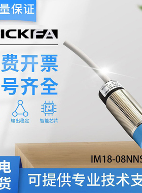 SICK FA接近开关IM18-08NPS-ZW1/08NNS-ZW1/05BPS-ZW1施克西克型
