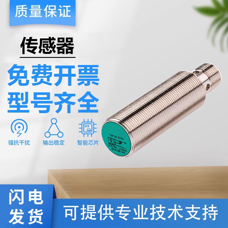 倍加福型传感器NBB8-18GM30-E2-V1/18GM60-E2/Z0/E3/E0接近开关