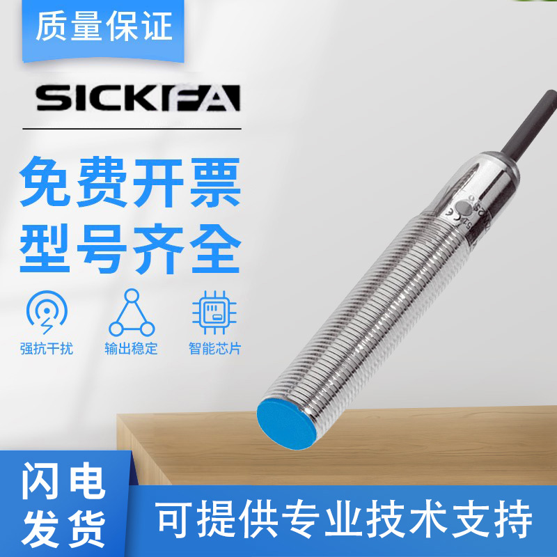 SICKFA接近开关IME系列