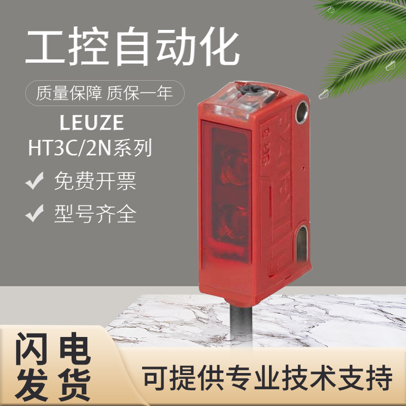原装正品劳易测HT3CL2/2N-M8带背景抑制的传感器光电开关假一罚十