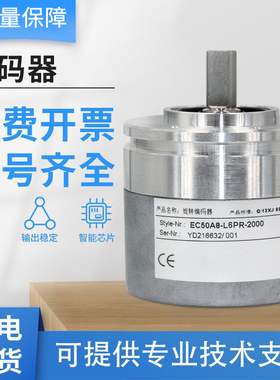 宜科型旋转编码器EC50A8-L5M8R-5000.5CHZ01/L5PA/L5TR/L5AR质保