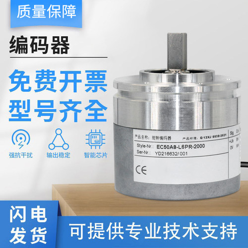宜科型旋转编码器EC50A8-L5M8R-5000.5CHZ01/L5PA/L5TR/L5AR质保