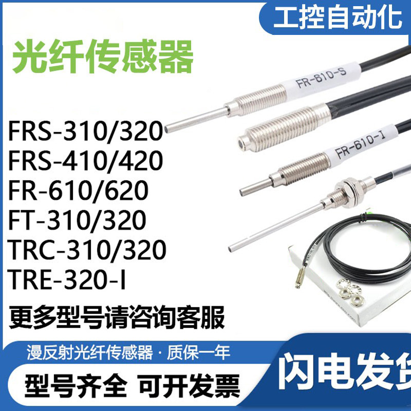 瑞科型光纤探头传感器FR-520/FRE/FRS/FT/FTE质量保障 质保一年