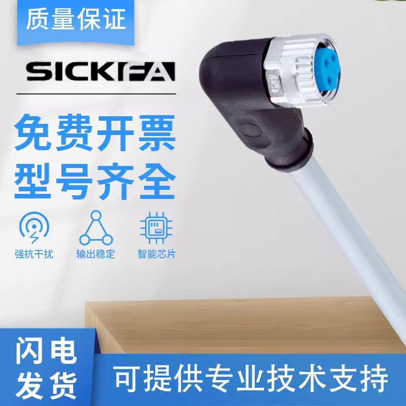 SICKFA传感器连接线质保一年