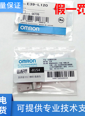 原装欧姆龙E39-R1/E39-S65E/E39-R3/L142支架/狭缝/反射板
