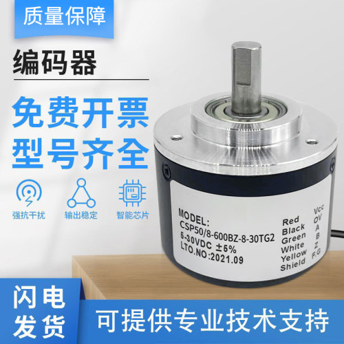 原装光电旋转编码器CSP50/8-600BZ-8-30TG2/EG2/CG2/FG2增量1024
