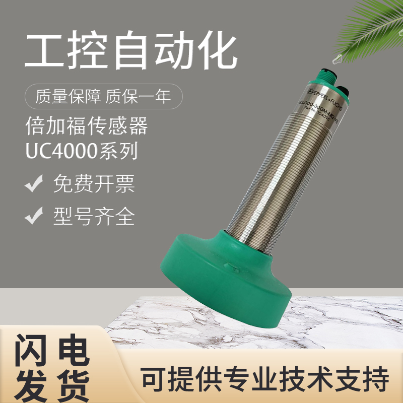议价直拍不发:原装倍加福P+F正品超声波传感器UC4000-30GM-IUR2-