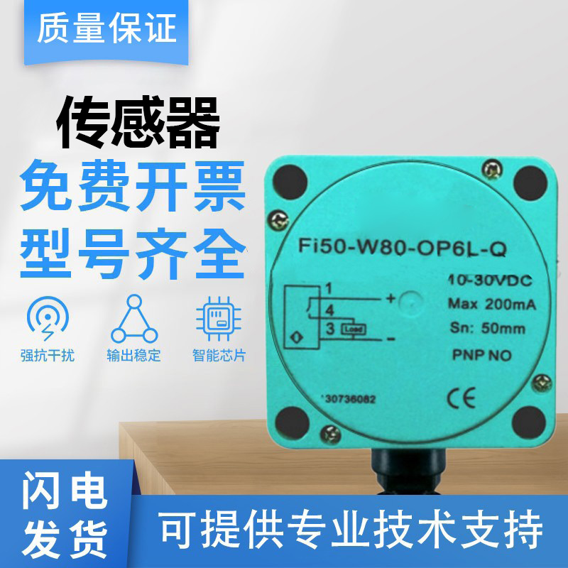 宜科型传感器接近开关 FI50-W80-OP6L-Q国产质保一年质量保证-封面