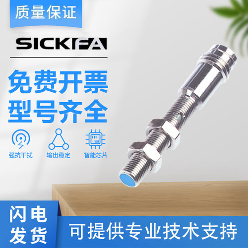 SICKFA接近开关IM05-0B8PS-ZT1