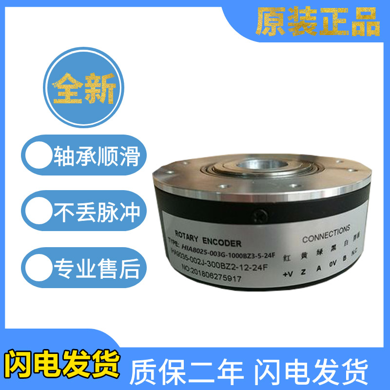 首单优惠-原装HEDSS海德大口孔径编码器HIA8025-003G-1000BZ3-5-2