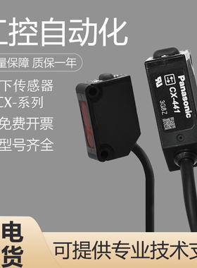 原装松下传感器光电开关CX-442/421/425/462A/483/491对射漫反射