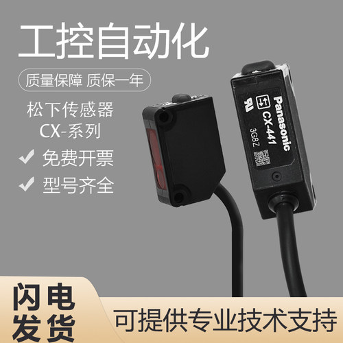原装松下CX系列光电开关-质保1年