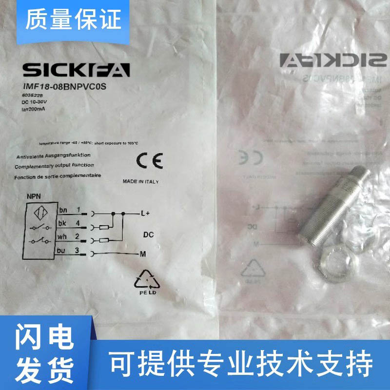 SICKFA传感器IMF18-08BNPVC0S