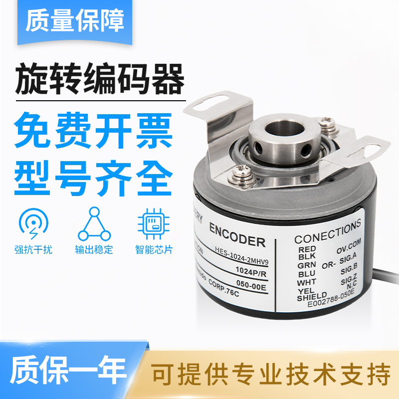 内密控款空心轴编码器HES-10-2MHV9 1024 1800 2000 2500 3600