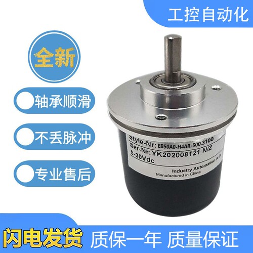宜科型旋转编码器EB50A0-H4AR-500.3100 1000 2000 360质保