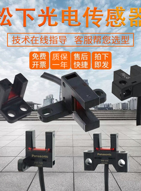 原装松下传感器PM-R25/U25/L45/K65W/Y45/L25/F25-R光电开关
