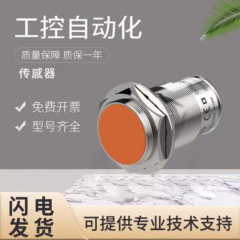 原装奥托尼克斯电感式接近开关 PRCM30-10DP 质量保障 技术支持