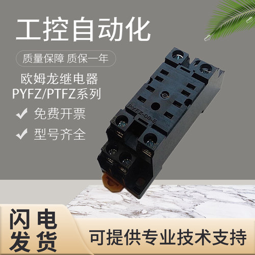原装欧姆龙继电器底座假一罚十