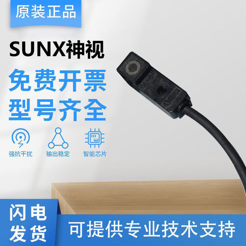 原装神视松下GL-8F/118HL/18HL/N12F传感器接近开关 假一罚十