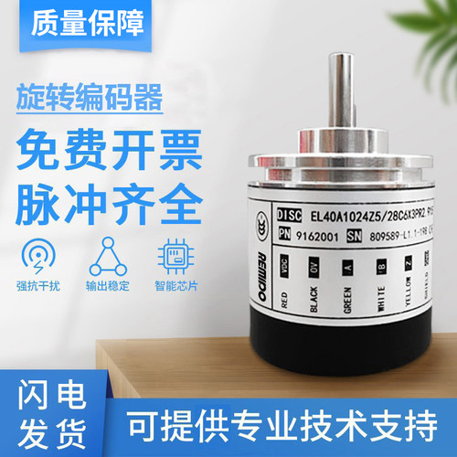 意尔创型全新编码器EL40A1024Z5/28C6X3PR2 1000 360 2000质保