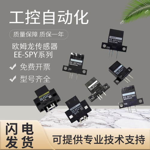 原装正品欧姆龙EE系列光电开关