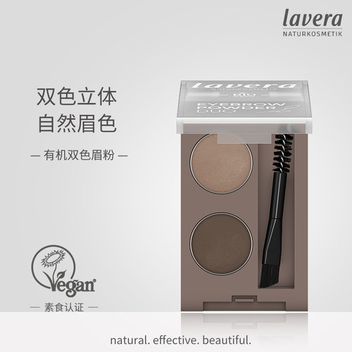 德国拉薇有机矿物双色眉粉孕妇