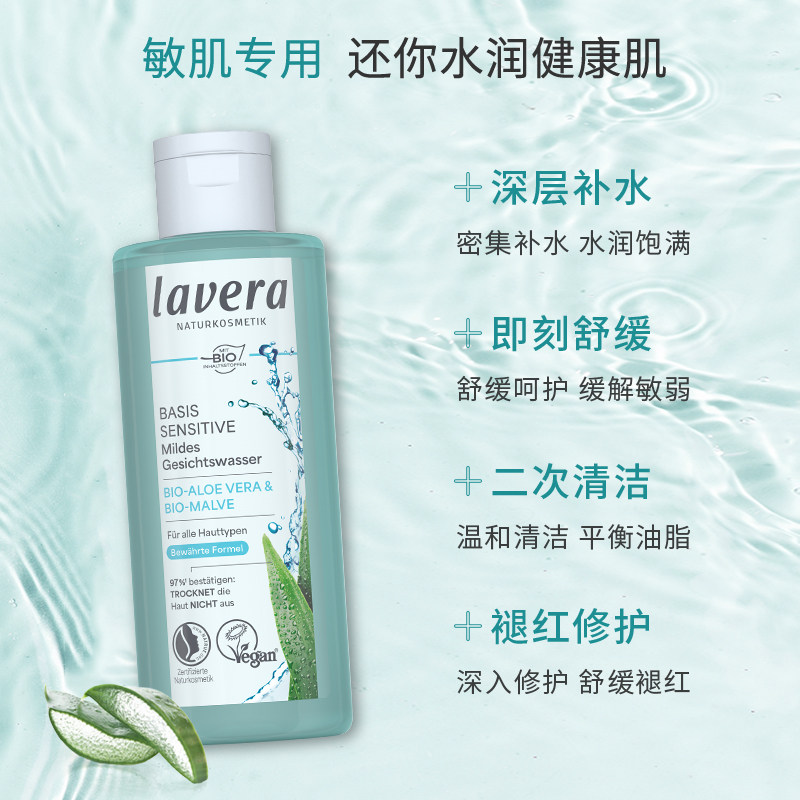 新德国lavera锦葵零敏爽肤水纯植物清爽保湿型补水学生党正品少女