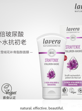 新品德国lavera雪绒花补骨脂酚清爽啫喱涂抹式面膜紧致植物视黄醇