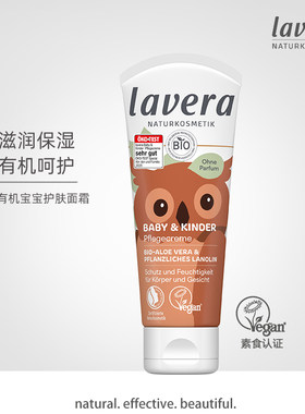 德国lavera拉薇有机宝宝面霜婴儿童滋润修护搽脸保湿霜冬季
