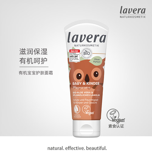 德国lavera拉薇有机宝宝面霜婴儿童滋润修护搽脸保湿霜冬季