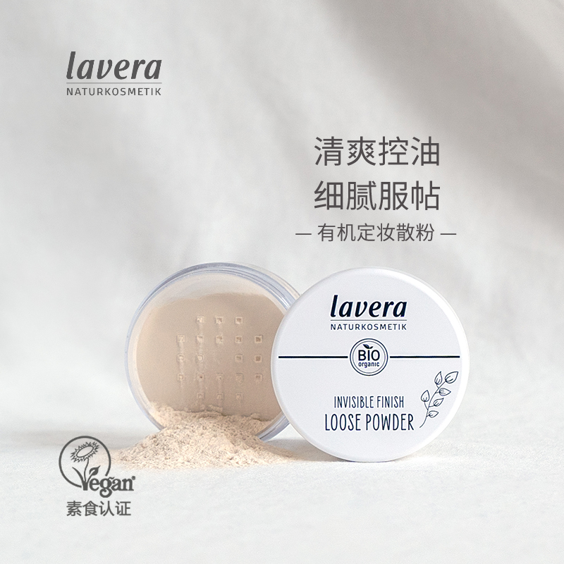 德国拉薇定妆牌子蜜粉油皮